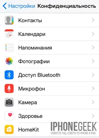 Налаштування приватності і безпеки в ios 8 - iphone (зайдіть «Налаштування Налаштування приватності і безпеки в ios 8 - iphone