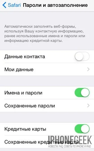 Налаштування приватності і безпеки в ios 8 - iphone (зайдіть «Налаштування Налаштування приватності і безпеки в ios 8 - iphone