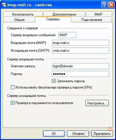 Налаштування outlook express по протоколу imap (Сервер вхідних повідомлень) Налаштування outlook express по протоколу imap
