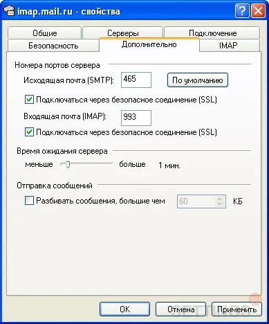 Налаштування outlook express по протоколу imap (express) Налаштування outlook express по протоколу imap