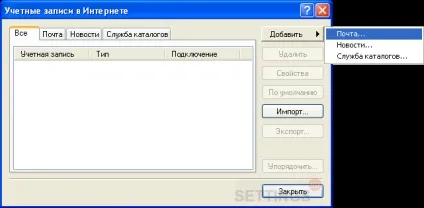 Налаштування outlook express по протоколу imap (outlook) Налаштування outlook express по протоколу imap