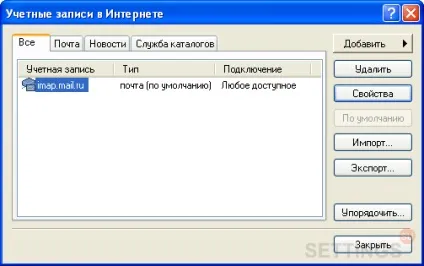 Налаштування outlook express по протоколу imap (express) Налаштування outlook express по протоколу imap