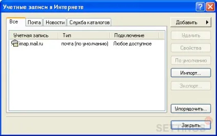 Налаштування outlook express по протоколу imap (outlook) Налаштування outlook express по протоколу imap