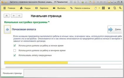 Налаштування - 1c зарплата і управління персоналом 3 (настройка) Налаштування - 1c зарплата і управління персоналом 3