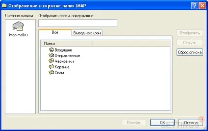 Налаштування outlook express по протоколу imap (outlook) Налаштування outlook express по протоколу imap