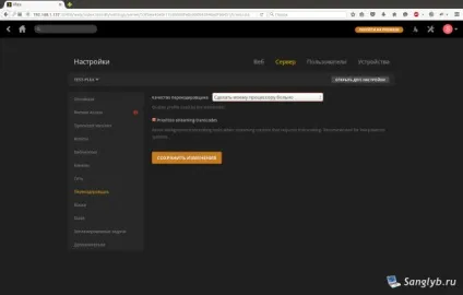 Налаштування plex
