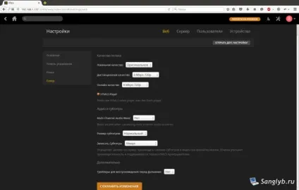 Налаштування plex