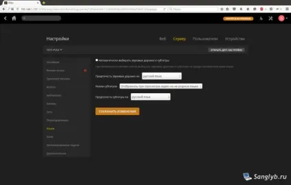 Налаштування plex