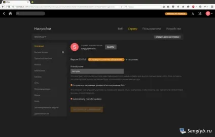 Налаштування plex