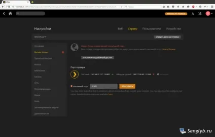 Налаштування plex