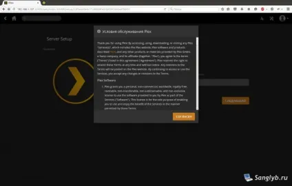 Налаштування plex