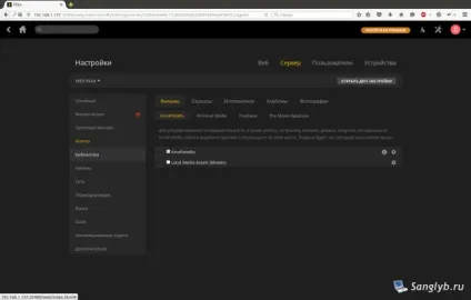 Налаштування plex