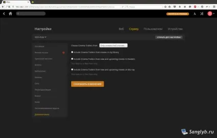 Налаштування plex