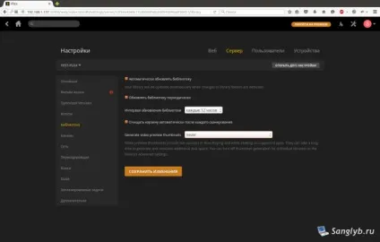 Налаштування plex