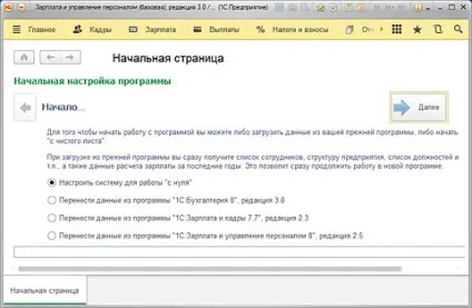 Налаштування - 1c зарплата і управління персоналом 3 (управління) Налаштування - 1c зарплата і управління персоналом 3