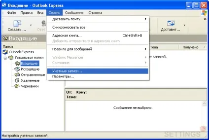 Налаштування outlook express по протоколу imap (express) Налаштування outlook express по протоколу imap