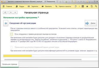 Налаштування - 1c зарплата і управління персоналом 3 (зарплата) Налаштування - 1c зарплата і управління персоналом 3