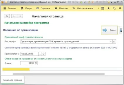 Налаштування - 1c зарплата і управління персоналом 3 (управління) Налаштування - 1c зарплата і управління персоналом 3