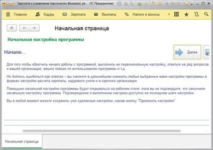 Налаштування - 1c зарплата і управління персоналом 3 (управління) Налаштування - 1c зарплата і управління персоналом 3