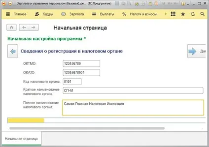 Налаштування - 1c зарплата і управління персоналом 3 (персоналом) Налаштування - 1c зарплата і управління персоналом 3