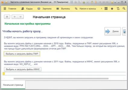 Налаштування - 1c зарплата і управління персоналом 3 (персоналом) Налаштування - 1c зарплата і управління персоналом 3