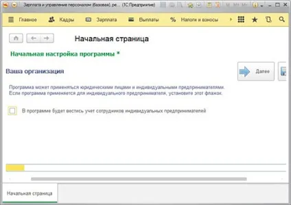 Налаштування - 1c зарплата і управління персоналом 3 (управління) Налаштування - 1c зарплата і управління персоналом 3