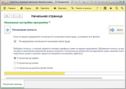 Налаштування - 1c зарплата і управління персоналом 3 (персоналом) Налаштування - 1c зарплата і управління персоналом 3