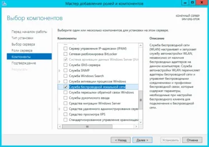 Налаштовуємо роботу з бездротовими мережами (wi-fi) в windows server - записки it фахівця (мережами) Налаштовуємо роботу з бездротовими мережами (wi-fi) в windows server - записки it фахівця