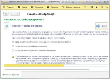 Налаштування - 1c зарплата і управління персоналом 3 (настройка) Налаштування - 1c зарплата і управління персоналом 3