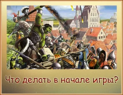 Невелика допомога про те як грати в арену на перших парах, блог ареновца, все про про онлайн і (грати) Невелика допомога про те як грати в арену на перших парах, блог ареновца, все про про онлайн і