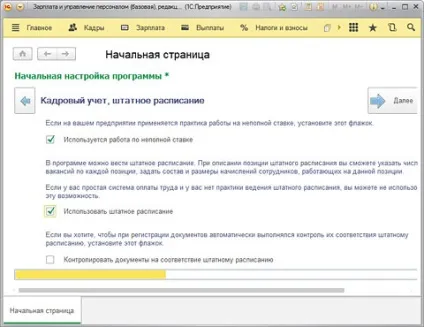 Налаштування - 1c зарплата і управління персоналом 3 (зарплата) Налаштування - 1c зарплата і управління персоналом 3