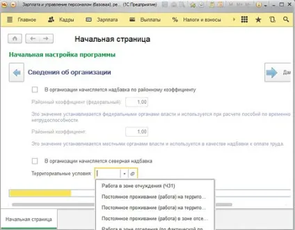 Налаштування - 1c зарплата і управління персоналом 3 (управління) Налаштування - 1c зарплата і управління персоналом 3