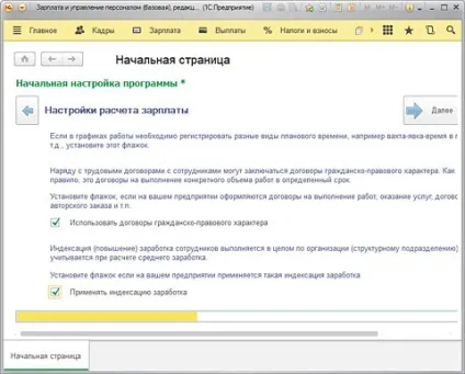 Налаштування - 1c зарплата і управління персоналом 3 (персоналом) Налаштування - 1c зарплата і управління персоналом 3