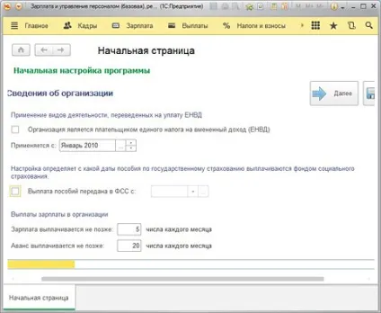 Налаштування - 1c зарплата і управління персоналом 3 (настройка) Налаштування - 1c зарплата і управління персоналом 3