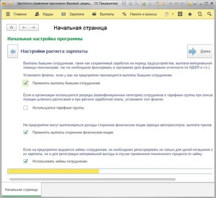 Налаштування - 1c зарплата і управління персоналом 3 (управління) Налаштування - 1c зарплата і управління персоналом 3