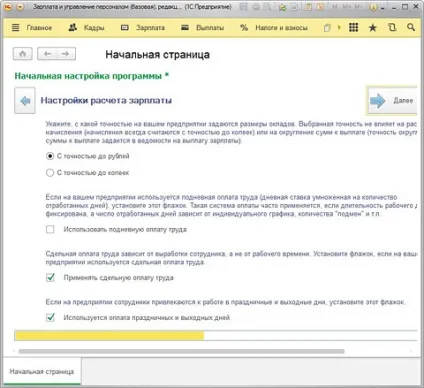 Налаштування - 1c зарплата і управління персоналом 3 (настройка) Налаштування - 1c зарплата і управління персоналом 3