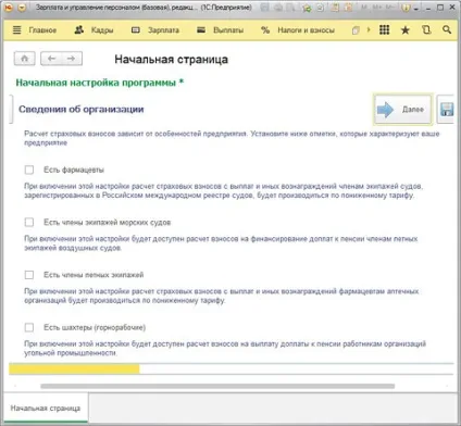 Налаштування - 1c зарплата і управління персоналом 3 (персоналом) Налаштування - 1c зарплата і управління персоналом 3