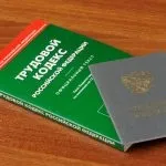 Невидача трудової книжки при звільненні, окбух (трудової) Невидача трудової книжки при звільненні, окбух