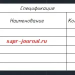 Кілька способів створення таблиць в autocad, сапр-журнал (способів) Кілька способів створення таблиць в autocad, сапр-журнал