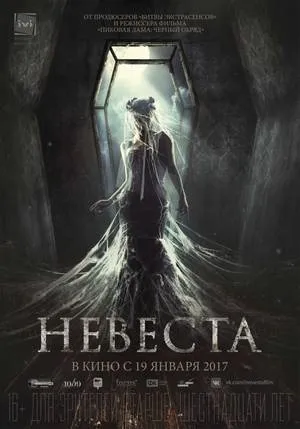 Наречена фільм 2017 дивитися онлайн жахи в хорошій якості hd 720 (фільм) Наречена фільм 2017 дивитися онлайн жахи в хорошій якості hd 720