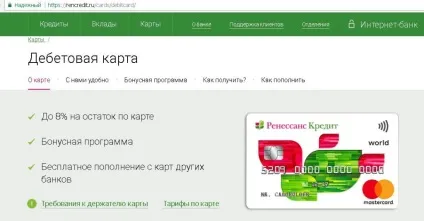 Нова дебетова карта ренесанс кредит запасний варіант (Ренік) Нова дебетова карта ренесанс кредит запасний варіант