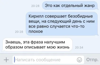 Невдалий день