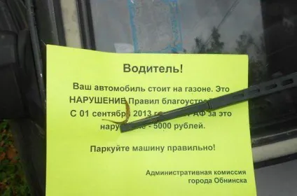 Незаконне паркування на газонах стаття, покарання, штраф (парковка) Незаконне паркування на газонах стаття, покарання, штраф
