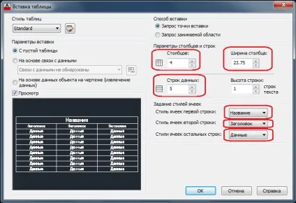 Кілька способів створення таблиць в autocad, сапр-журнал (таблиць) Кілька способів створення таблиць в autocad, сапр-журнал