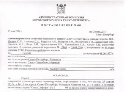 Незаконне паркування на газонах стаття, покарання, штраф (газонах) Незаконне паркування на газонах стаття, покарання, штраф