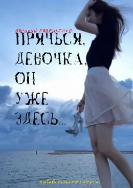Обіцяй, що нікому не скажеш - Дженніфер макмахон- скачати книгу в fb2, epub, mobi, Новомосковскть онлайн (Дженніфер МакМахон) Обіцяй, що нікому не скажеш - Дженніфер макмахон- скачати книгу в fb2, epub, mobi, Новомосковскть онлайн