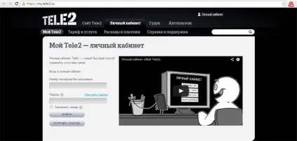 Новий номер на Теле2