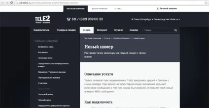 Новий номер на Теле2