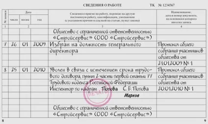 Зразок внесення запису в трудову книжку генеральному директору у 2017 році (трудову) Зразок внесення запису в трудову книжку генеральному директору у 2017 році