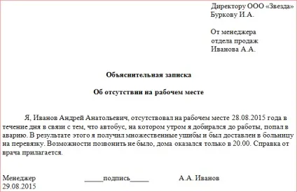 Пояснювальна записка зразок 2016, скачати приклади (записка) Пояснювальна записка зразок 2016, скачати приклади